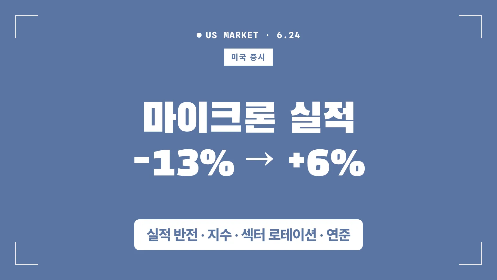 2026-06-24 미국증시 분석