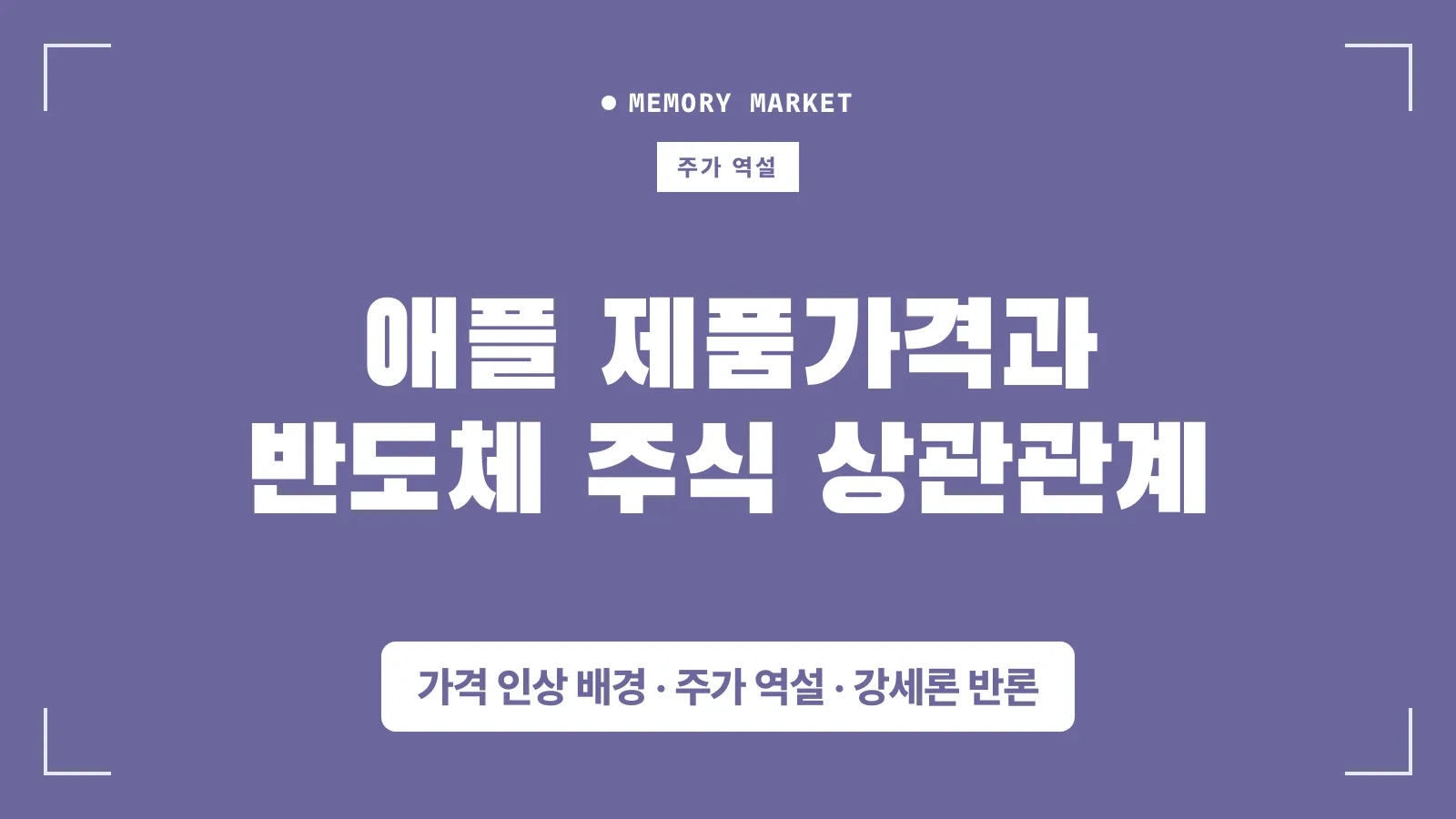 애플 반도체 주식 상관관계 썸네일