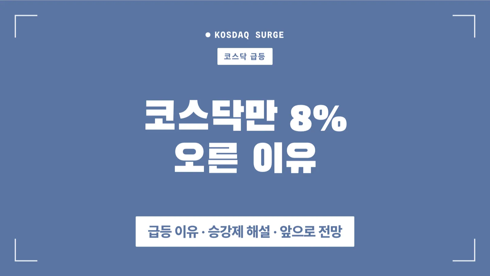 6월 29일 한국 증시 썸네일