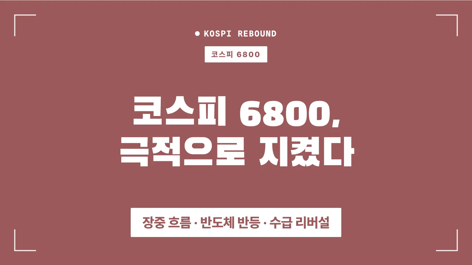 26년 7월 14일 한국증시 썸네일