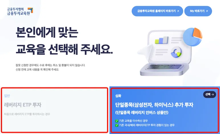 레버리지ETF교육수강