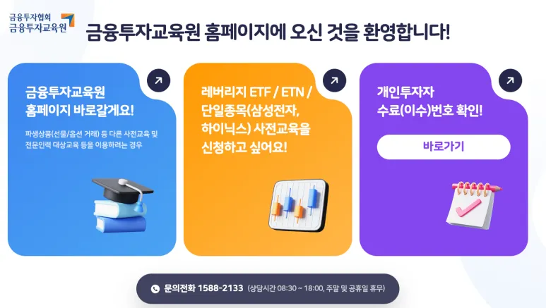 금융투자교육원 홈페이지
