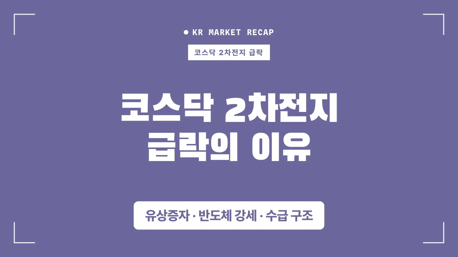 6월 30일 한국 증시 정리