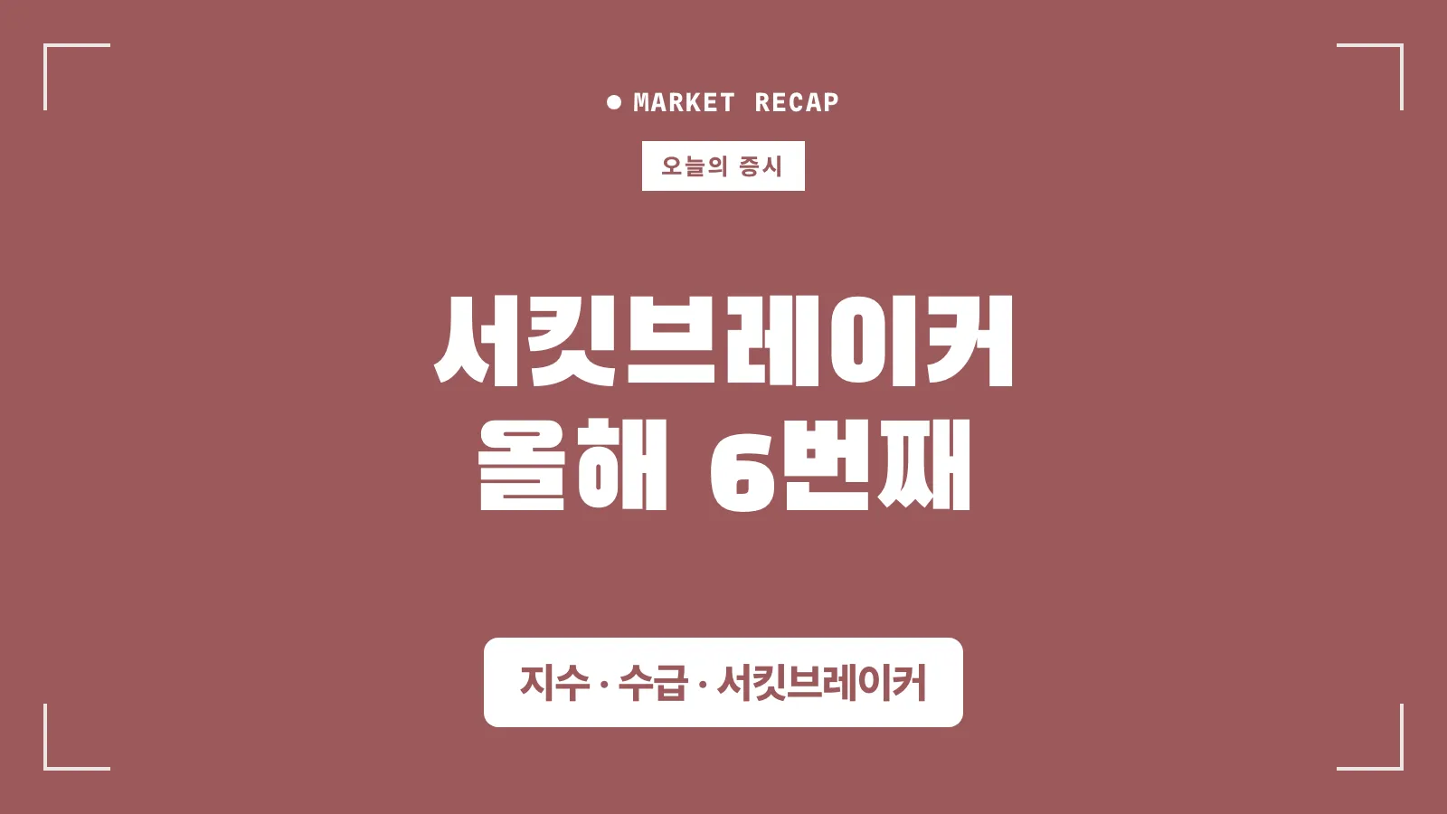26년7월7일 한국 증시 썸네일