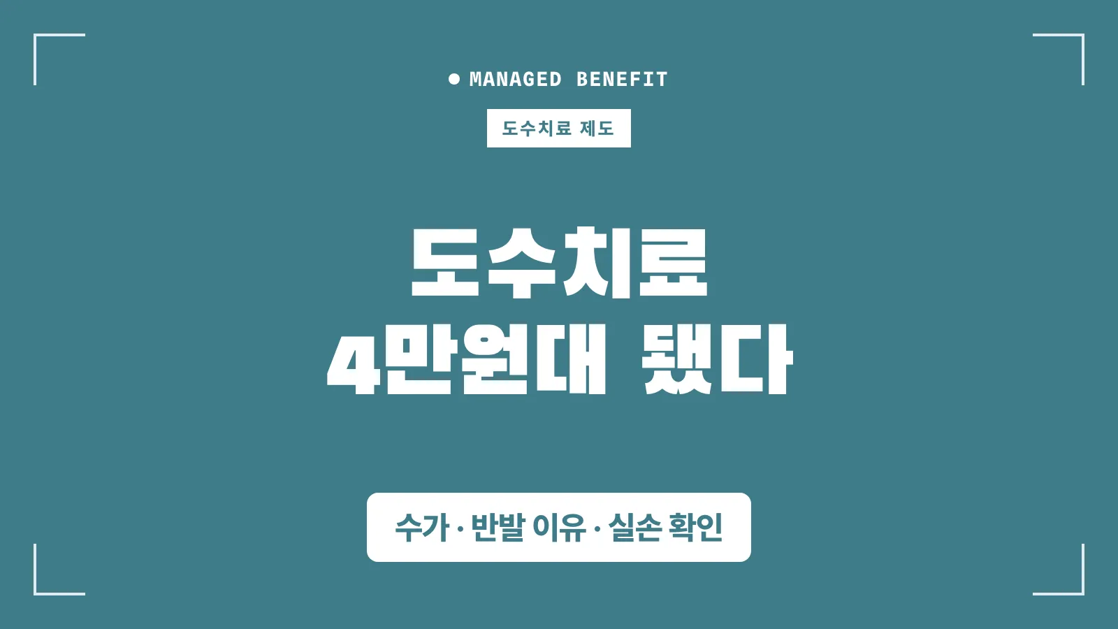도수치료 썸네일