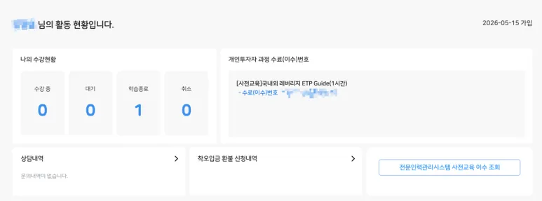 레버리지 수강 번호 확인
